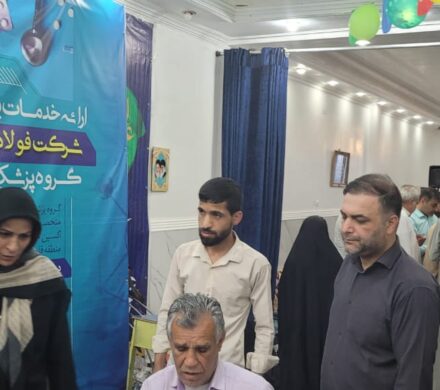 با حضور گروه پزشکی دکتر رضا جباری در منطقه قلعه چنعان شهرستان کارون انجام شد؛  ارائه خدمات پزشکی رایگان با مشارکت فولاد اکسین خوزستان