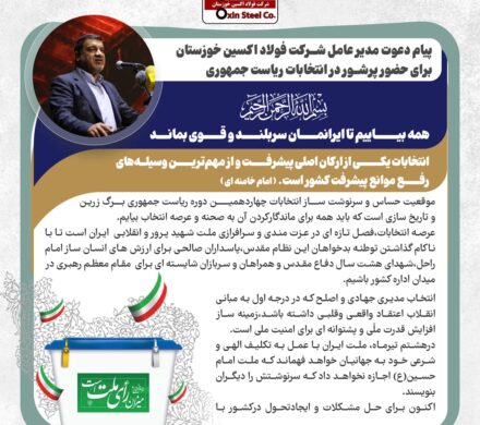 تجلیل رئیس سازمان بسیج مستضعفین کشور از روابط عمومی شرکت فولاد اکسین خوزستان