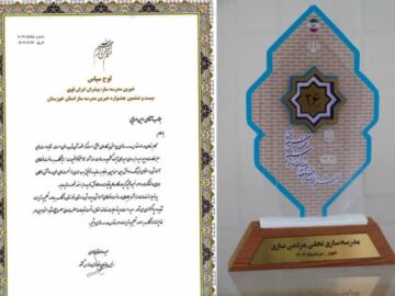 تقدیر از پتروشیمی مارون در جشنواره خیرین مدرسه ساز