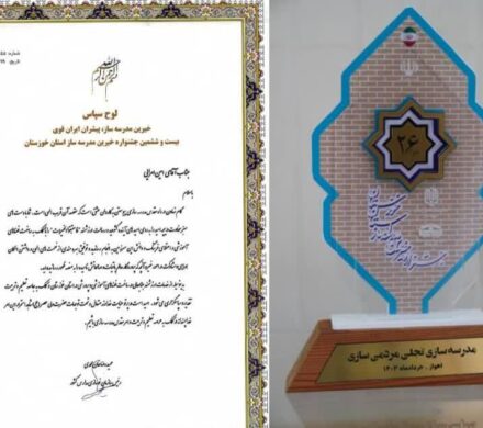 تقدیر از پتروشیمی مارون در جشنواره خیرین مدرسه ساز