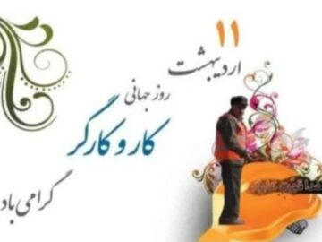 پیام تبریک شهردار و اعضای شورای اسلامی شهر جنت مکان به مناسبت روز کارگر