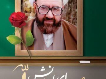پیام شهردار و اعضای شورای اسلامی شهر سرداران به مناسبت شهادت استاد مطهری و روز معلم