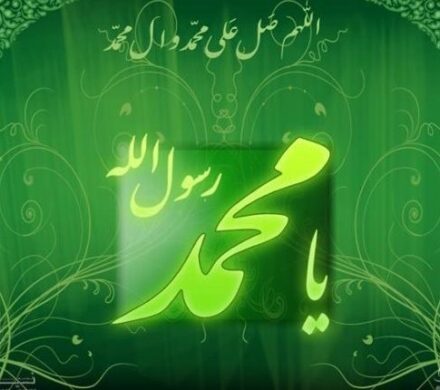 سیره پیامبر(ص) و ائمه اطهار(ع) در تحکیم وحدت امت اسلامی