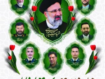 پیام تسلیت شهردار و اعضای شورای اسلامی شهر سرداران به مناسبت اولین سالگرد شهادت جانسوز شهید جمهور و هیئت همراه