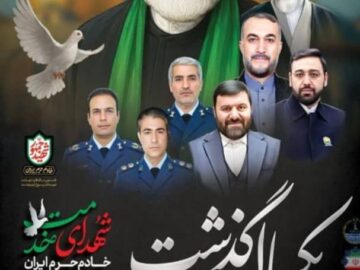 پیام تسلیت شهردار و اعضای شورای اسلامی شهر شرافت به مناسبت یکمین سالگرد شهادت شهید جمهور و هیئت همراه