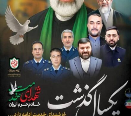 پیام تسلیت شهردار و اعضای شورای اسلامی شهر شرافت به مناسبت یکمین سالگرد شهادت شهید جمهور و هیئت همراه