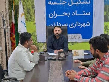 شهردار سرداران جلسه ستاد مدیریت بحران و پایش شهرداری را برگزار کرد