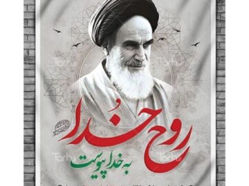 همزمان با سالگرد سی و ششمین رحلت جانگداز امام خمینی(ره) :پیام تسلیت شهردار و اعضای شورای اسلامی شهر جنت مکان به مناسبت سالگرد درگذشت امام خمینی(ره) و قیام ۱۵ خرداد