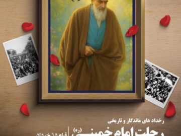 پیام تسلیت شهردار و اعضای شورای اسلامی شهر سرداران به مناسبت سالروز رحلت امام خمینی(ره) و قیام ۱۵ خرداد