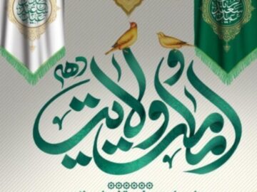 پیام تبریک شهردار و اعضای شورای اسلامی شهر سرداران به مناسبت فرارسیدن دهه امامت و ولایت