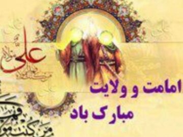 پیام تبریک شهردار و اعضای شورای اسلامی شهر شرافت به مناسبت آغاز دهه امامت و ولایت
