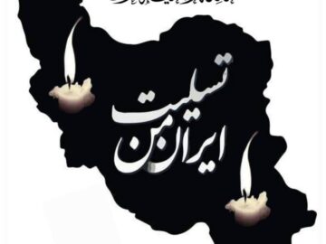 پیام تسلیت شهردار و اعضای شورای اسلامی شهر جنت مکان در پی شهادت جمعی از فرماندهان دلاور نیروهای مسلح جمهوری اسلامی ایران و دانشمندان و نخبگان علمی کشور