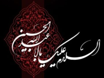 پیام تسلیت مشترک شهردار و اعضای شورای اسلامی شهر جنت مکان به مناسبت فرا رسیدن ایام محرم