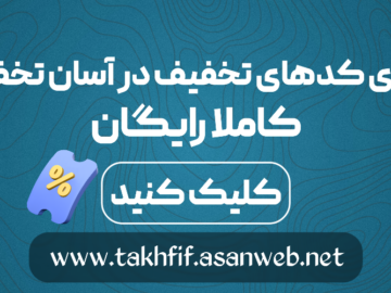 چگونه با یک کلیک، هزینه خریدهایتان را نصف کنید؟