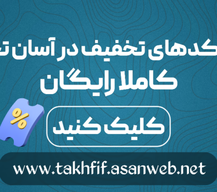 چگونه با یک کلیک، هزینه خریدهایتان را نصف کنید؟