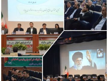 مجمع عمومی عادی سالیانه شرکت پتروشیمی اصفهان (سهامی عام) برگزار شد