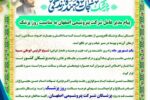 پیام دکتر جواد شاه محمدی مدیر عامل شرکت پتروشیمی اصفهان به مناسبت روز پزشک