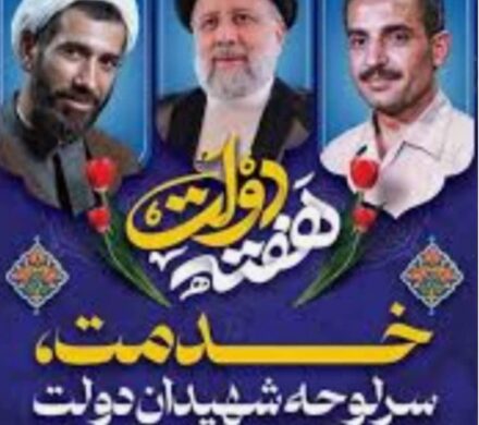 پیام تبریک شهردار و اعضای شورای اسلامی شهر جنت مکان به مناسبت هفته دولت