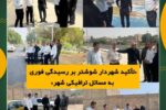 تاکید شهردار شوشتر بر رسیدگی فوری به مسائل ترافیکی شهر
