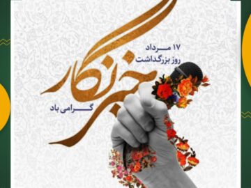 پیام تبریک شهردار شوشتر به مناسبت روز خبرنگار