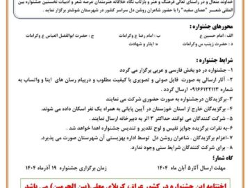 نخستین جشنواره بین المللی شعر عصای سفید ویژه نابینایان در شوشتر برگزار می شود
