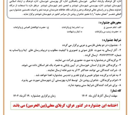 نخستین جشنواره بین المللی شعر عصای سفید ویژه نابینایان در شوشتر برگزار می شود