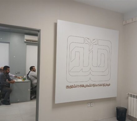 آغاز به کار مرکز توانمندسازی تشکلهای دانشجویی