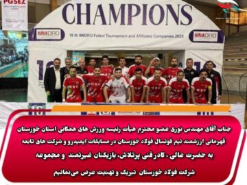 قهرمانی تیم فوتسال فولاد خوزستان در مسابقات ایمیدرو با حمایت مهندس نوری رئیس تربیت بدنی فولاد