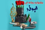 برگزاری دهمین جشنواره ابوذر در خوزستان