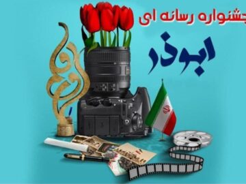 برگزاری دهمین جشنواره ابوذر در خوزستان