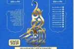 تمدید مهلت ارسال آثار به جشنواره رسانه ای ابوذر در خوزستان
