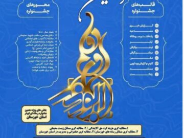 تمدید مهلت ارسال آثار به جشنواره رسانه ای ابوذر در خوزستان