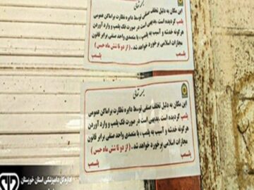 پلمب قصابی متخلف در شوشتر به دلیل عرضه گوشت فاقد مشخصات بهداشتی