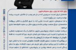 برای خانه ام ایران، برای سفره‌ام مارون