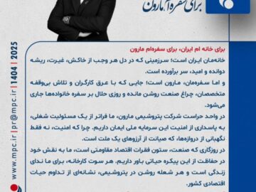 برای خانه ام ایران، برای سفرهام مارون