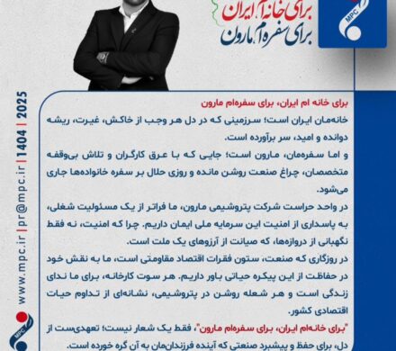 برای خانه ام ایران، برای سفره‌ام مارون