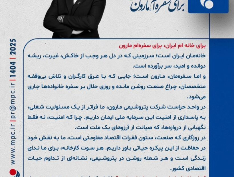 برای خانه ام ایران، برای سفره‌ام مارون