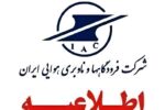 پاسخ شرکت فرودگاه‌ها به شایعات درباره تغییر مدیر فرودگاه اردبیل