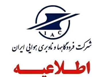 پاسخ شرکت فرودگاه‌ها به شایعات درباره تغییر مدیر فرودگاه اردبیل