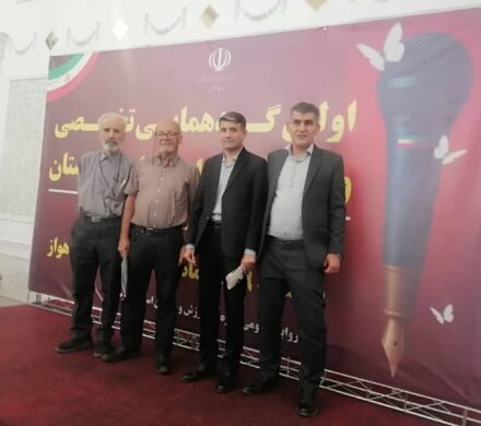 اولین گردهمایی ورزش‌نویسان خوزستان در هفته تربیت بدنی برگزار شد