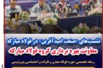 فولاد مبارکه در مسیر «خودکفایی صنعتی» و «تولید سبز» / نگاهی به دو محور استراتژیک جدید بزرگ‌ترین فولادساز کشور